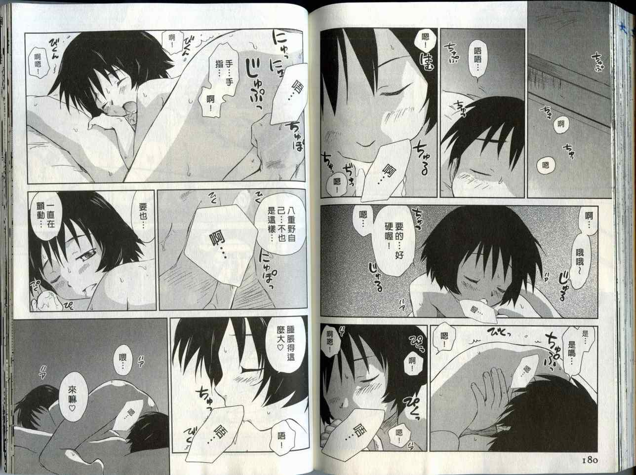 《蜜桃小黑猫》漫画最新章节第2卷免费下拉式在线观看章节第【91】张图片