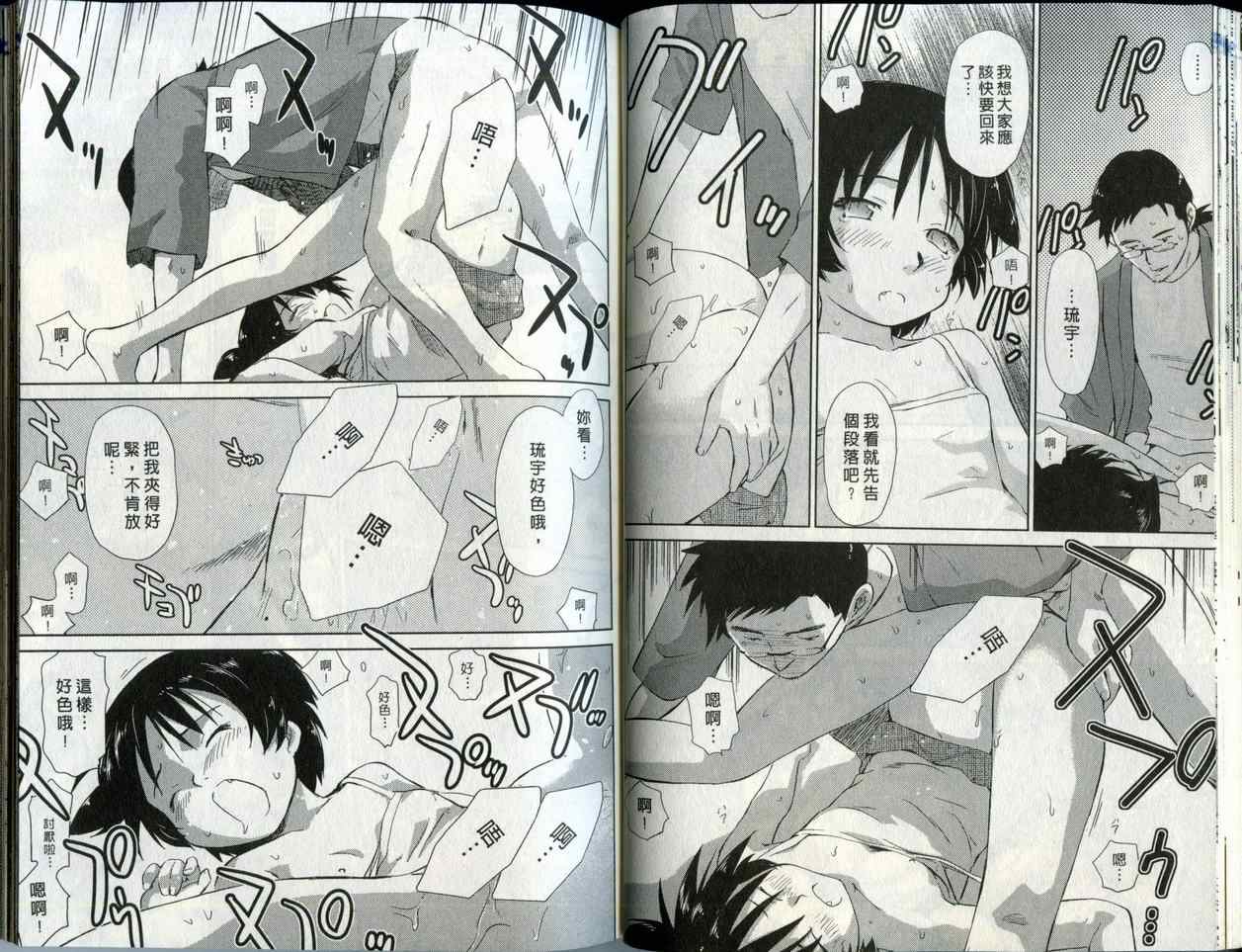 《蜜桃小黑猫》漫画最新章节第2卷免费下拉式在线观看章节第【29】张图片