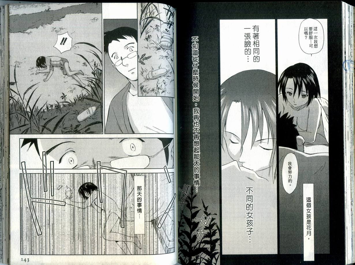 《蜜桃小黑猫》漫画最新章节第1卷免费下拉式在线观看章节第【72】张图片