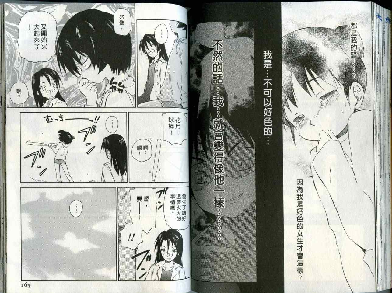 《蜜桃小黑猫》漫画最新章节第2卷免费下拉式在线观看章节第【83】张图片