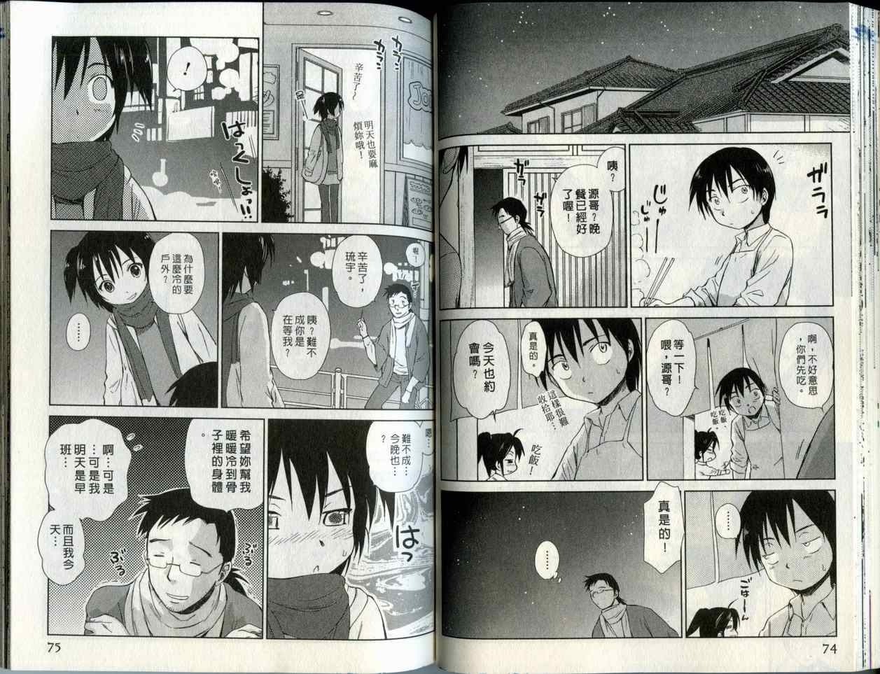《蜜桃小黑猫》漫画最新章节第2卷免费下拉式在线观看章节第【38】张图片