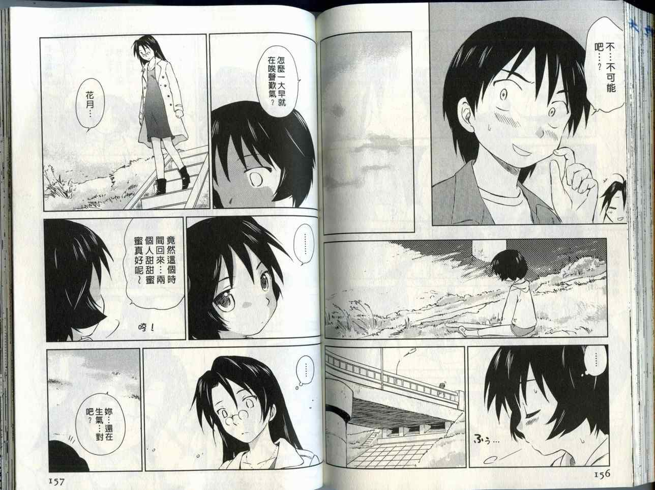 《蜜桃小黑猫》漫画最新章节第2卷免费下拉式在线观看章节第【79】张图片