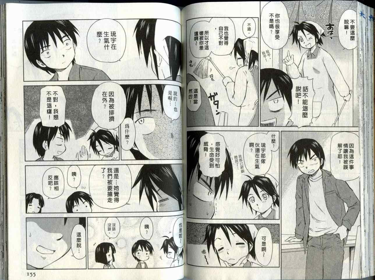 《蜜桃小黑猫》漫画最新章节第2卷免费下拉式在线观看章节第【78】张图片