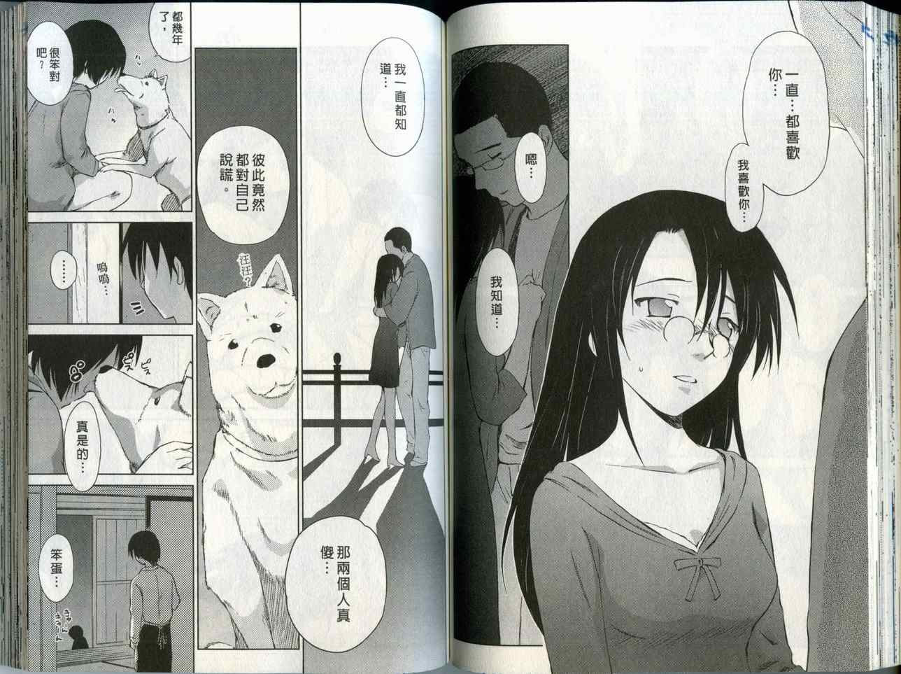 《蜜桃小黑猫》漫画最新章节第2卷免费下拉式在线观看章节第【59】张图片