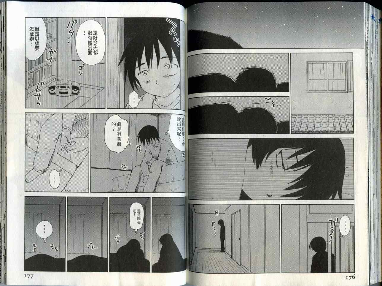 《蜜桃小黑猫》漫画最新章节第2卷免费下拉式在线观看章节第【89】张图片