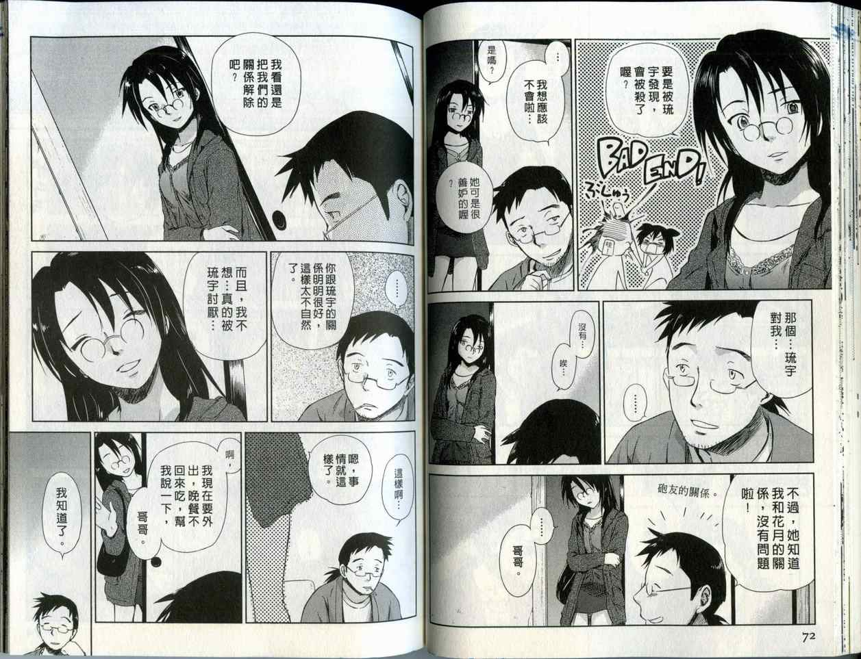 《蜜桃小黑猫》漫画最新章节第2卷免费下拉式在线观看章节第【37】张图片
