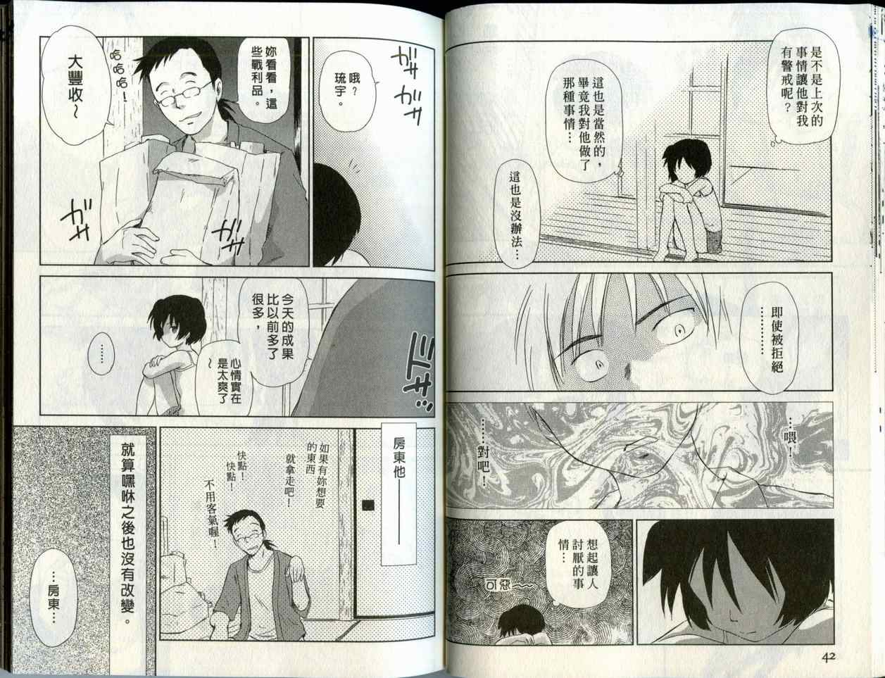 《蜜桃小黑猫》漫画最新章节第2卷免费下拉式在线观看章节第【22】张图片