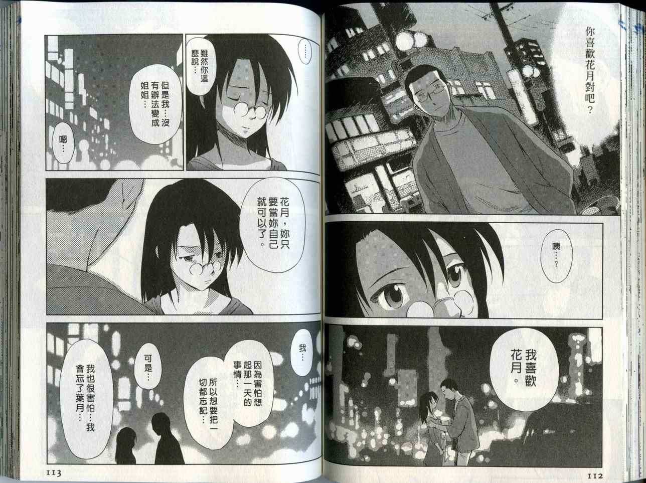 《蜜桃小黑猫》漫画最新章节第2卷免费下拉式在线观看章节第【57】张图片