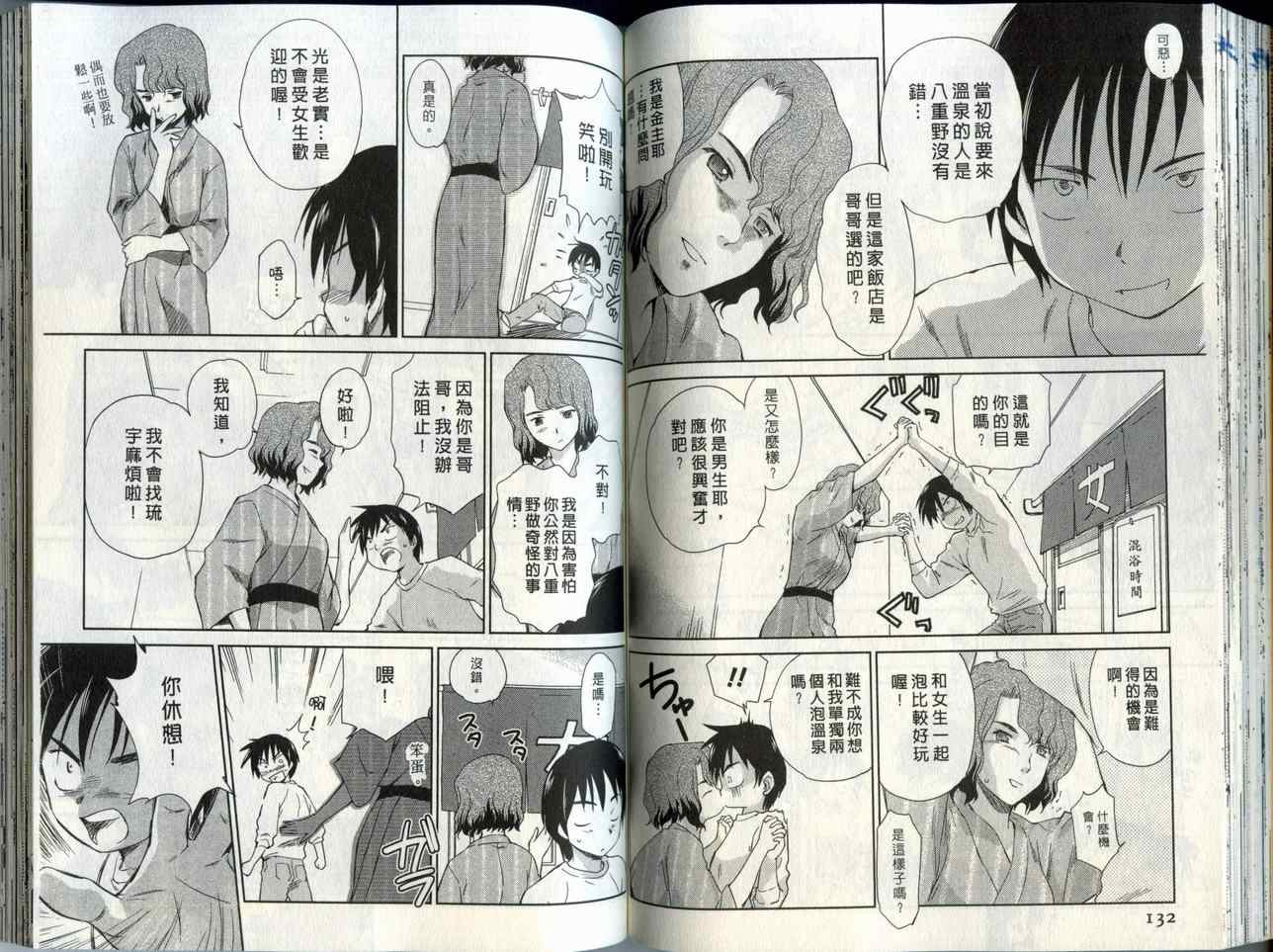 《蜜桃小黑猫》漫画最新章节第2卷免费下拉式在线观看章节第【67】张图片