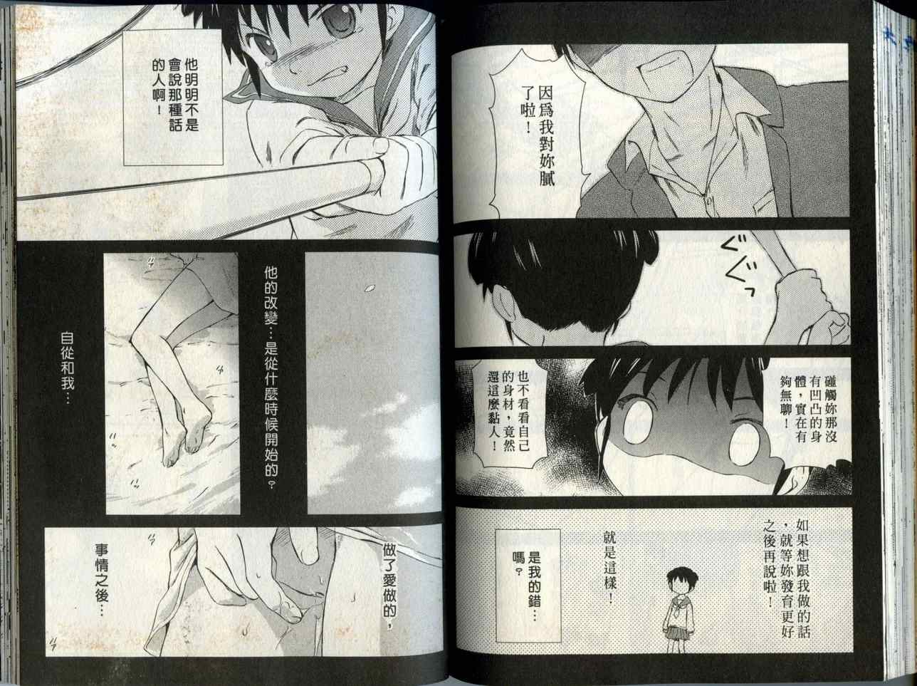 《蜜桃小黑猫》漫画最新章节第2卷免费下拉式在线观看章节第【82】张图片