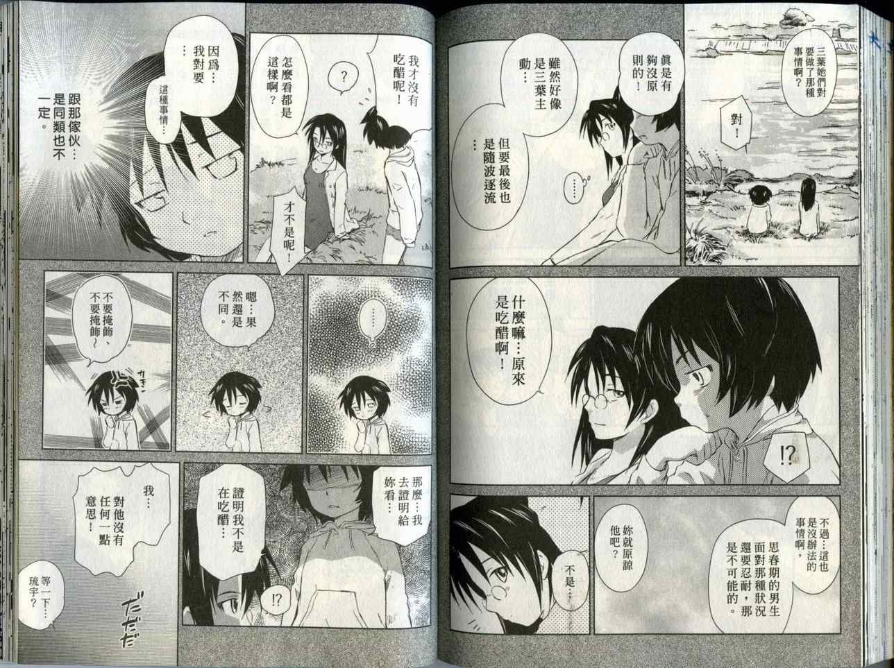 《蜜桃小黑猫》漫画最新章节第2卷免费下拉式在线观看章节第【86】张图片