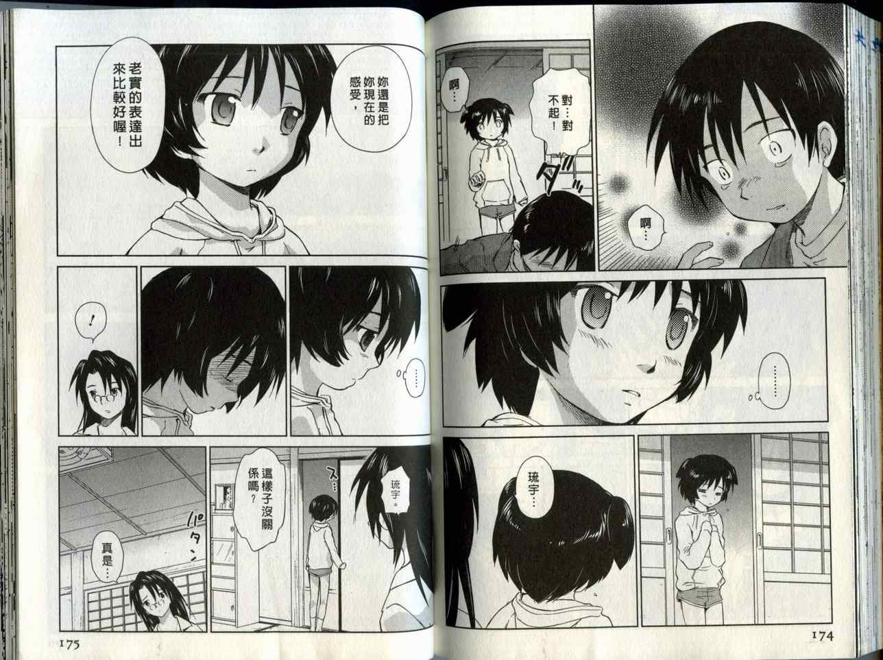 《蜜桃小黑猫》漫画最新章节第2卷免费下拉式在线观看章节第【88】张图片