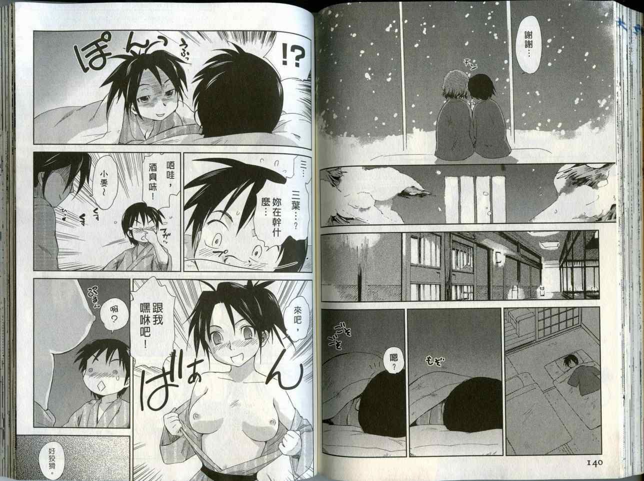 《蜜桃小黑猫》漫画最新章节第2卷免费下拉式在线观看章节第【71】张图片