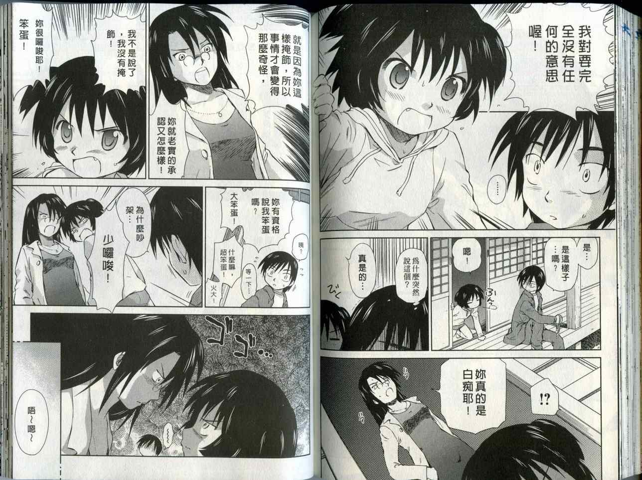 《蜜桃小黑猫》漫画最新章节第2卷免费下拉式在线观看章节第【85】张图片