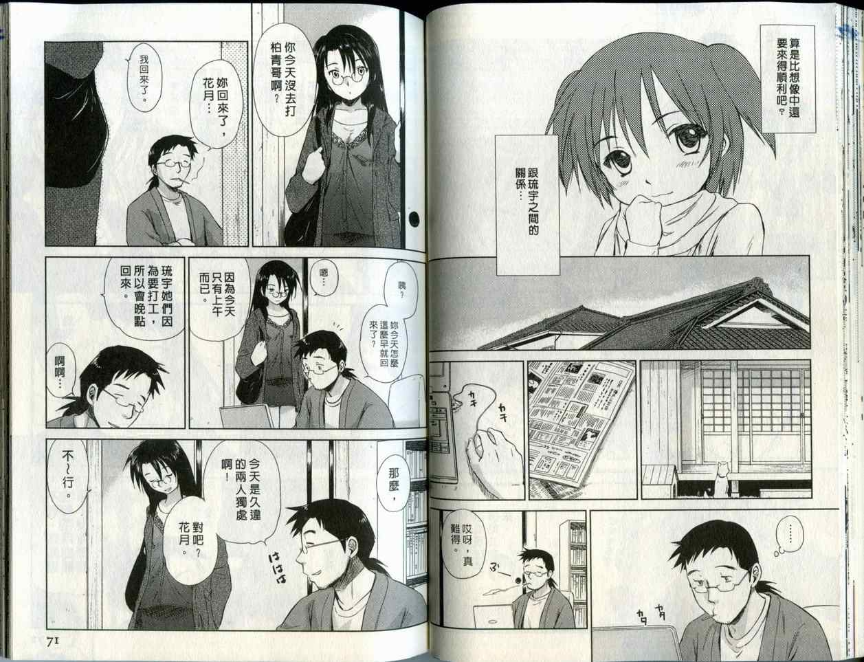 《蜜桃小黑猫》漫画最新章节第2卷免费下拉式在线观看章节第【36】张图片