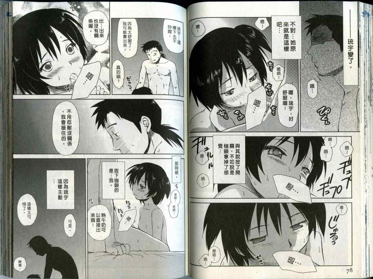 《蜜桃小黑猫》漫画最新章节第2卷免费下拉式在线观看章节第【40】张图片