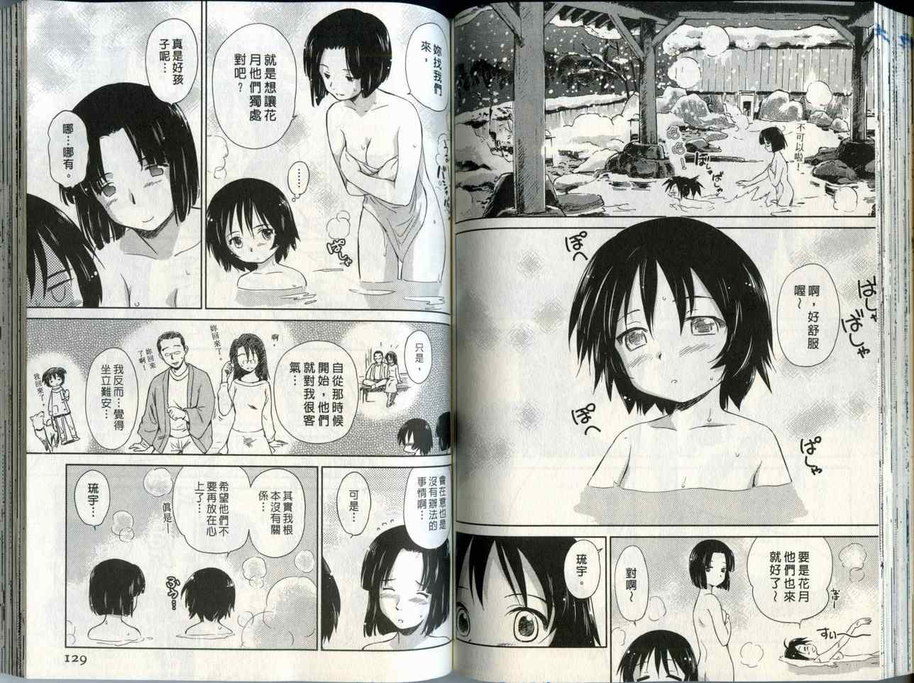 《蜜桃小黑猫》漫画最新章节第2卷免费下拉式在线观看章节第【65】张图片