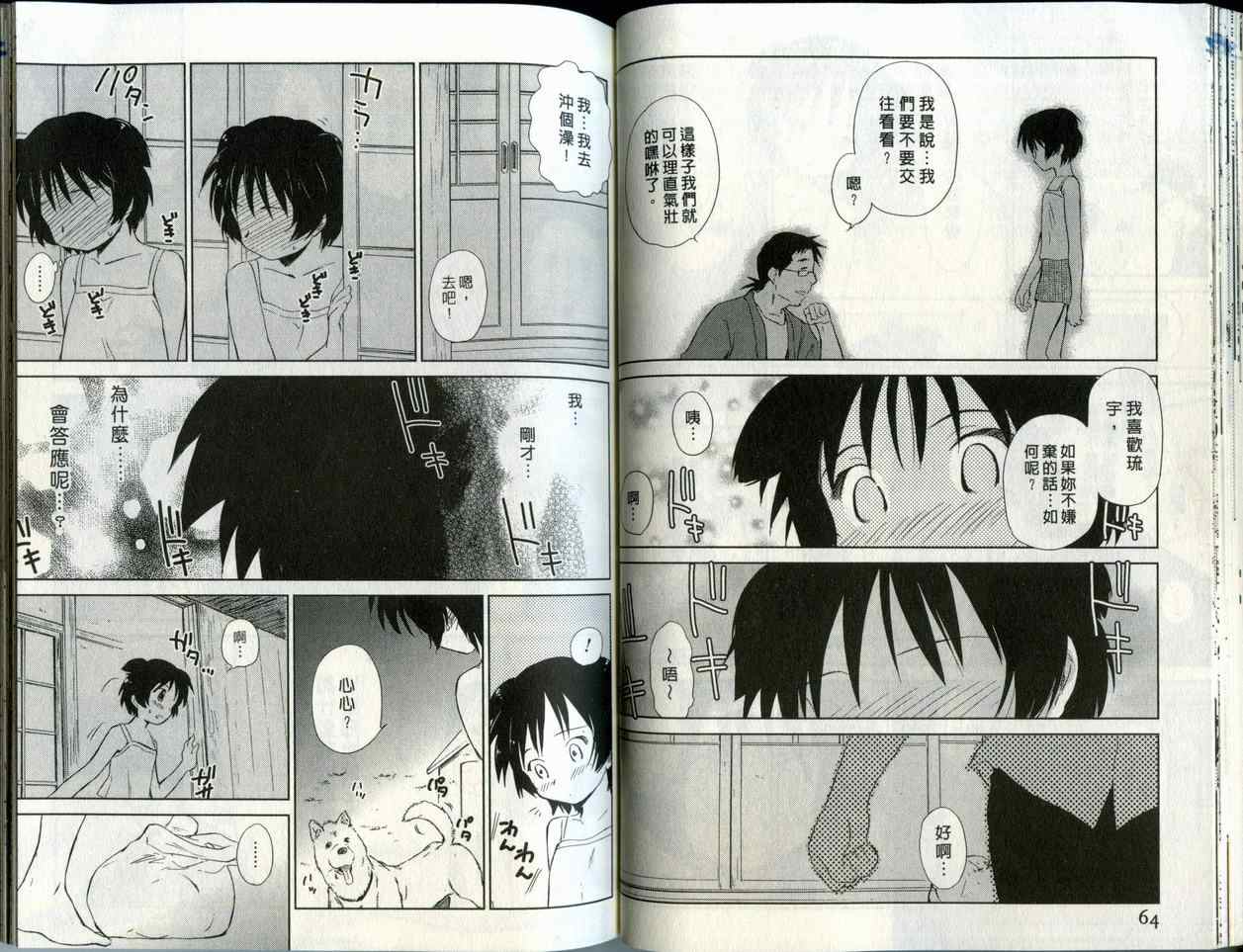 《蜜桃小黑猫》漫画最新章节第2卷免费下拉式在线观看章节第【33】张图片