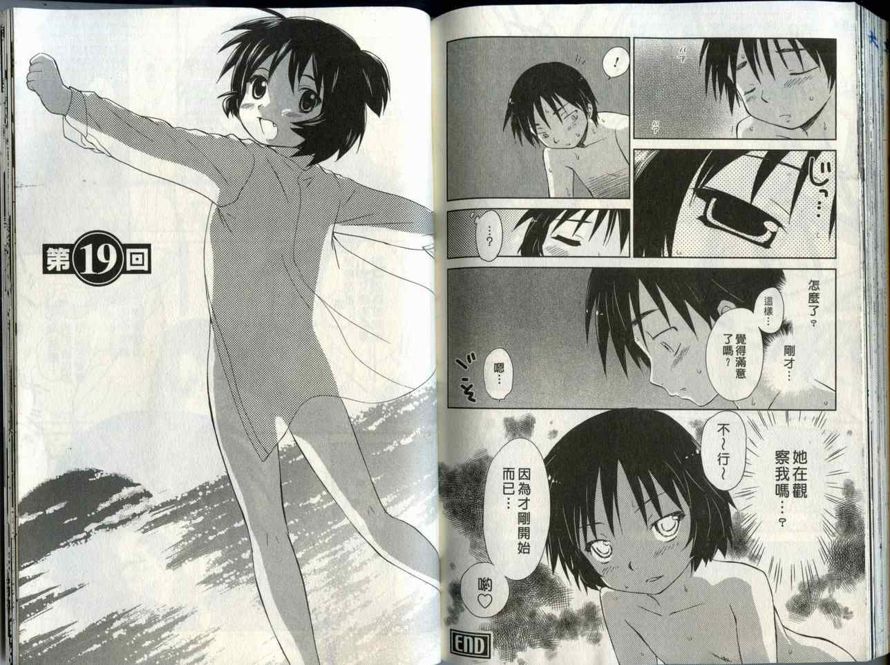 《蜜桃小黑猫》漫画最新章节第2卷免费下拉式在线观看章节第【94】张图片