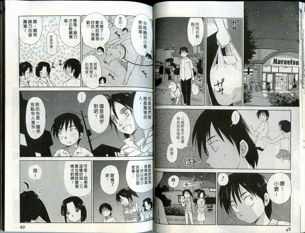 《蜜桃小黑猫》漫画最新章节第2卷免费下拉式在线观看章节第【25】张图片