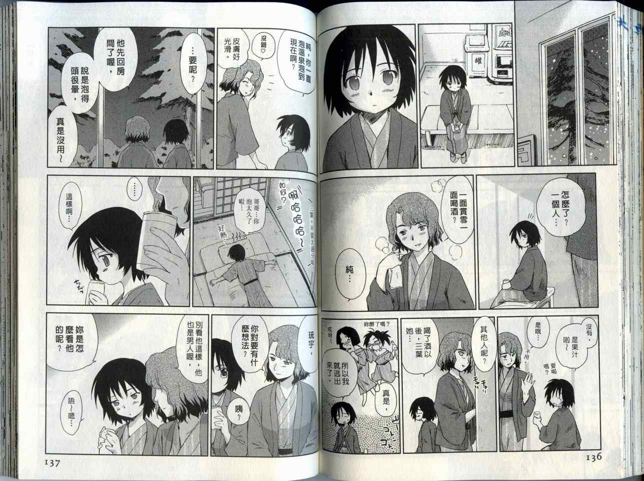 《蜜桃小黑猫》漫画最新章节第2卷免费下拉式在线观看章节第【69】张图片