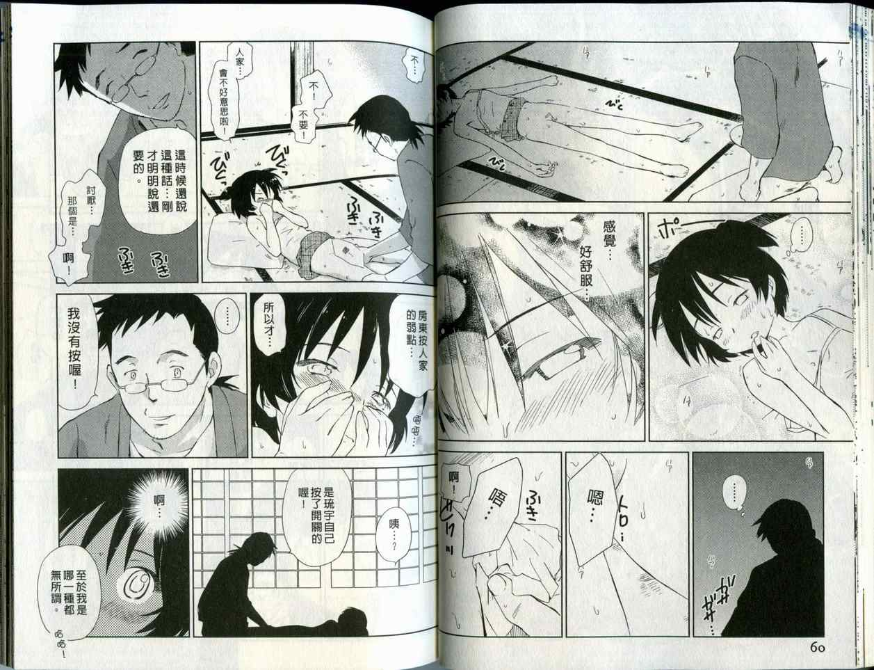 《蜜桃小黑猫》漫画最新章节第2卷免费下拉式在线观看章节第【31】张图片
