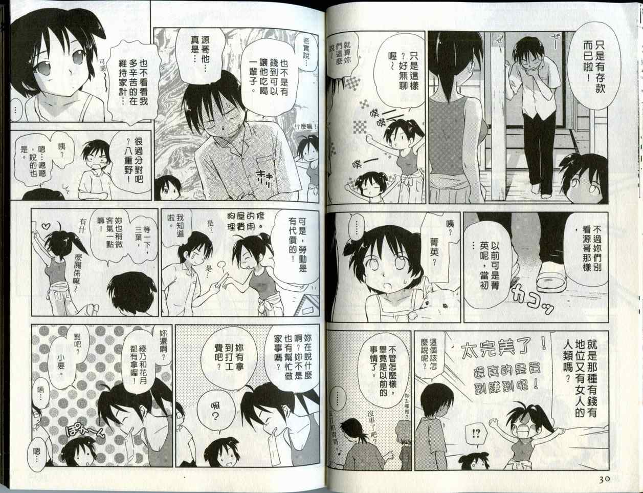 《蜜桃小黑猫》漫画最新章节第2卷免费下拉式在线观看章节第【16】张图片