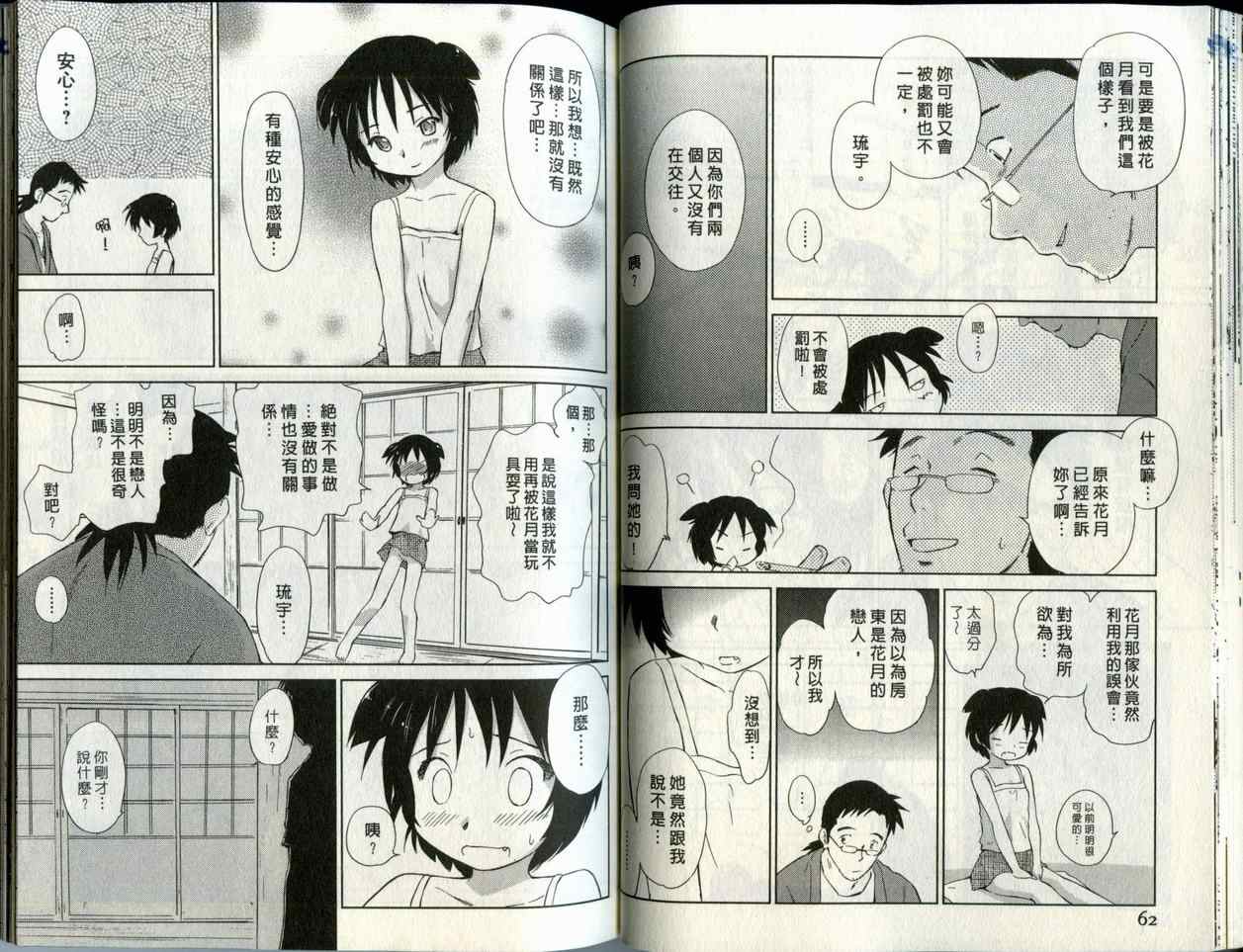 《蜜桃小黑猫》漫画最新章节第2卷免费下拉式在线观看章节第【32】张图片
