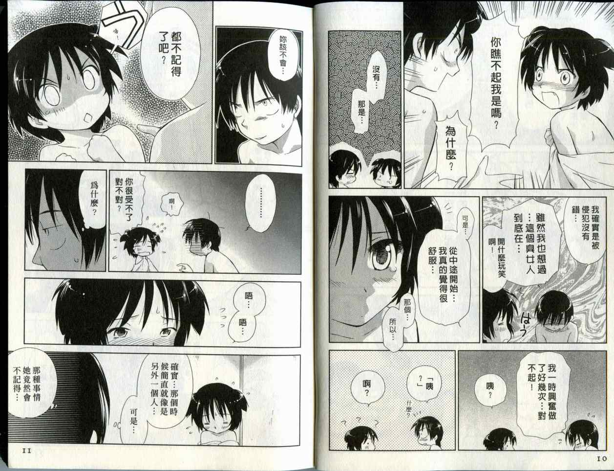《蜜桃小黑猫》漫画最新章节第2卷免费下拉式在线观看章节第【6】张图片