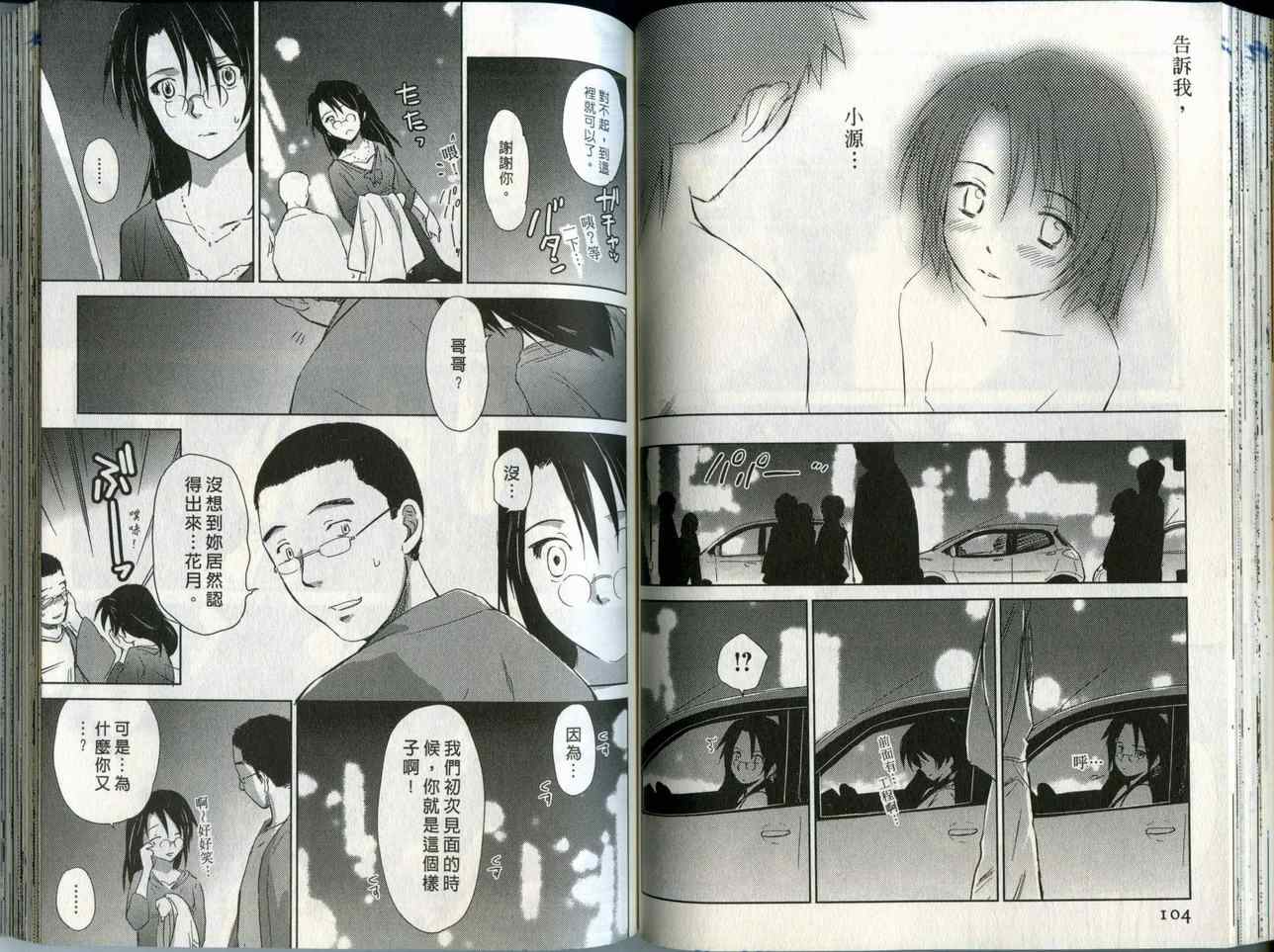 《蜜桃小黑猫》漫画最新章节第2卷免费下拉式在线观看章节第【53】张图片