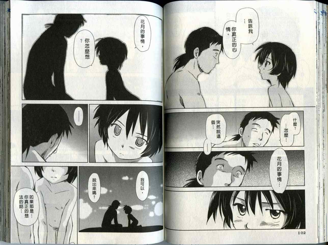 《蜜桃小黑猫》漫画最新章节第2卷免费下拉式在线观看章节第【52】张图片