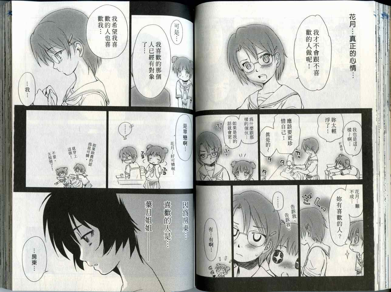 《蜜桃小黑猫》漫画最新章节第2卷免费下拉式在线观看章节第【51】张图片