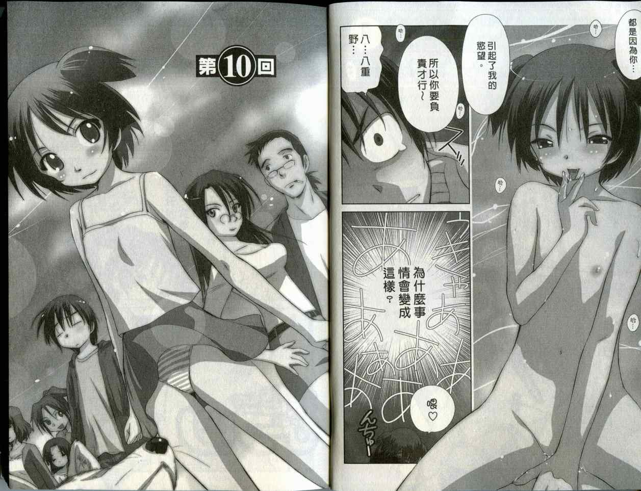 《蜜桃小黑猫》漫画最新章节第2卷免费下拉式在线观看章节第【4】张图片