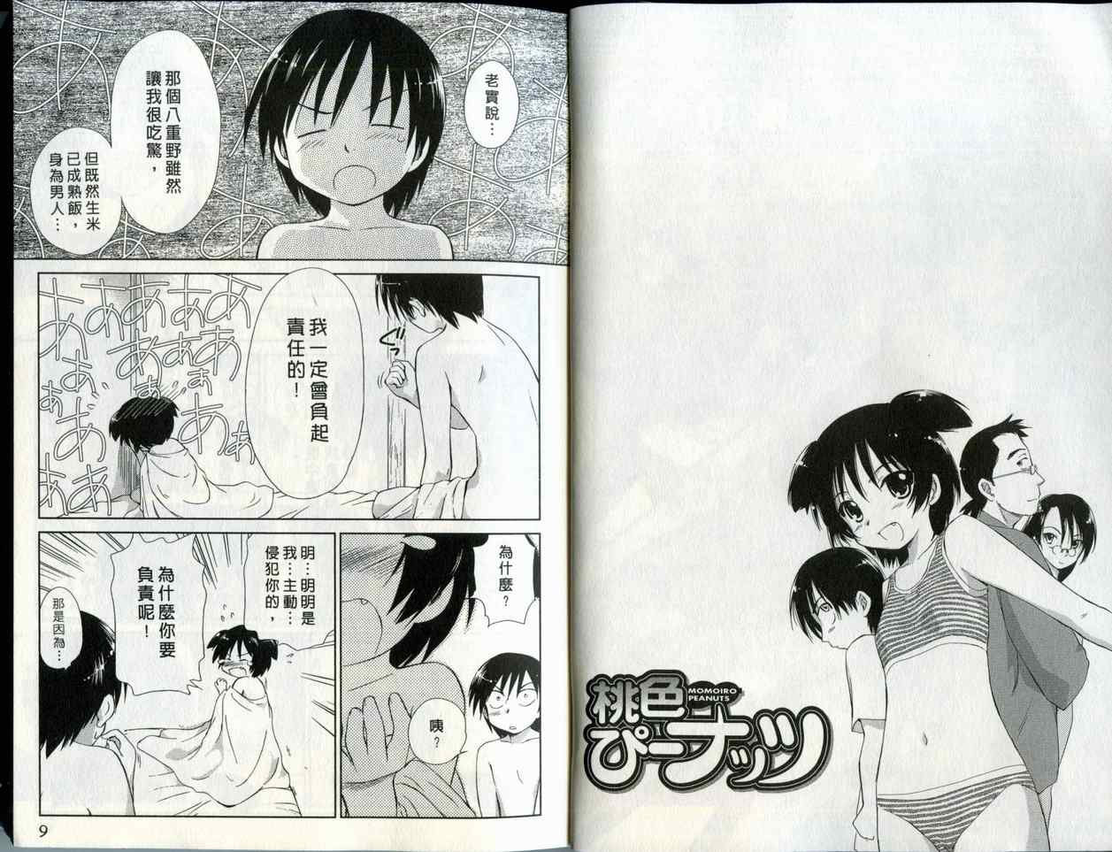 《蜜桃小黑猫》漫画最新章节第2卷免费下拉式在线观看章节第【5】张图片