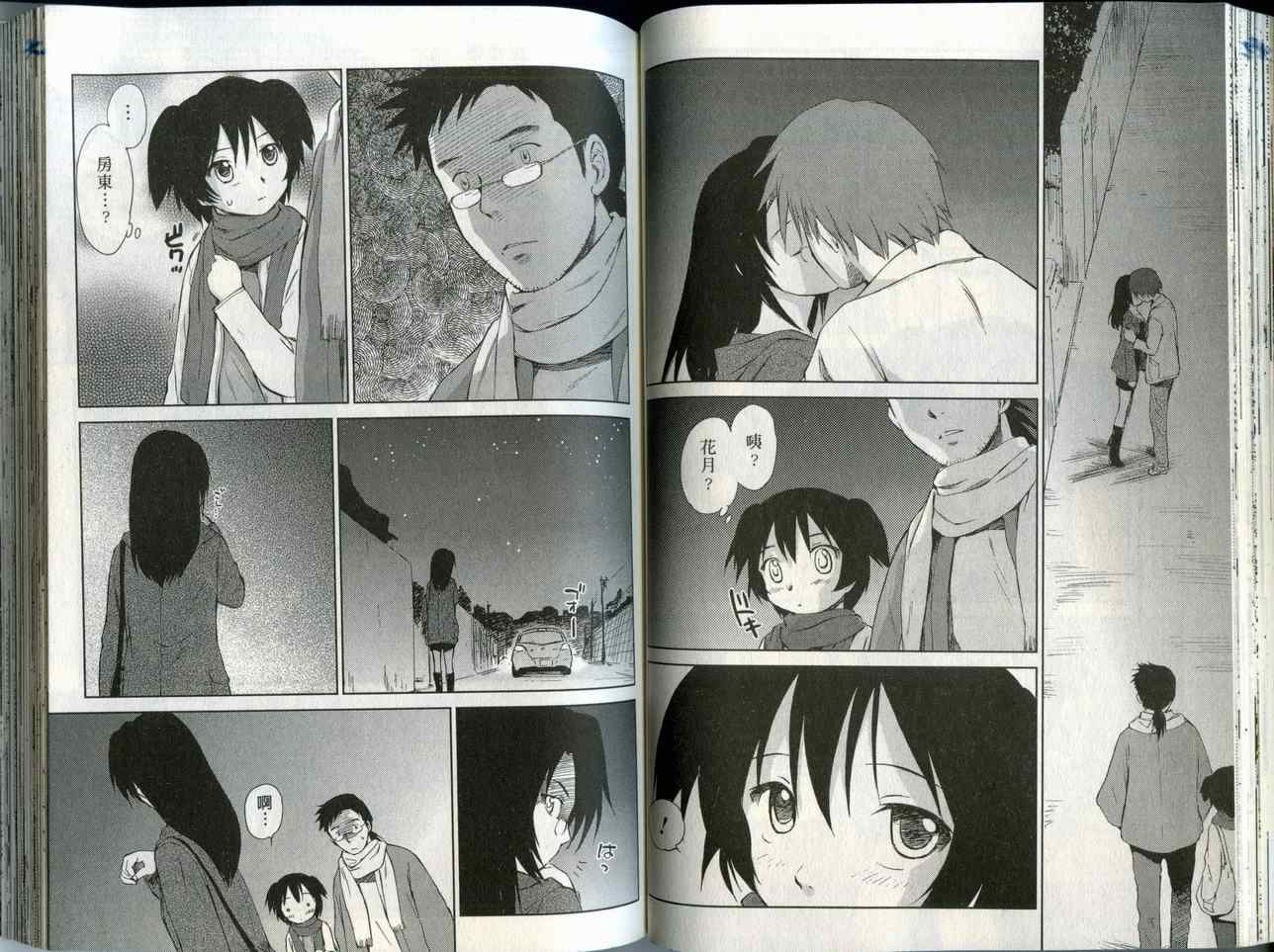 《蜜桃小黑猫》漫画最新章节第2卷免费下拉式在线观看章节第【45】张图片