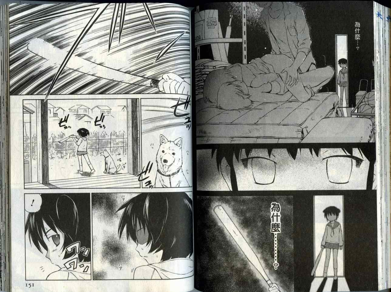 《蜜桃小黑猫》漫画最新章节第2卷免费下拉式在线观看章节第【76】张图片