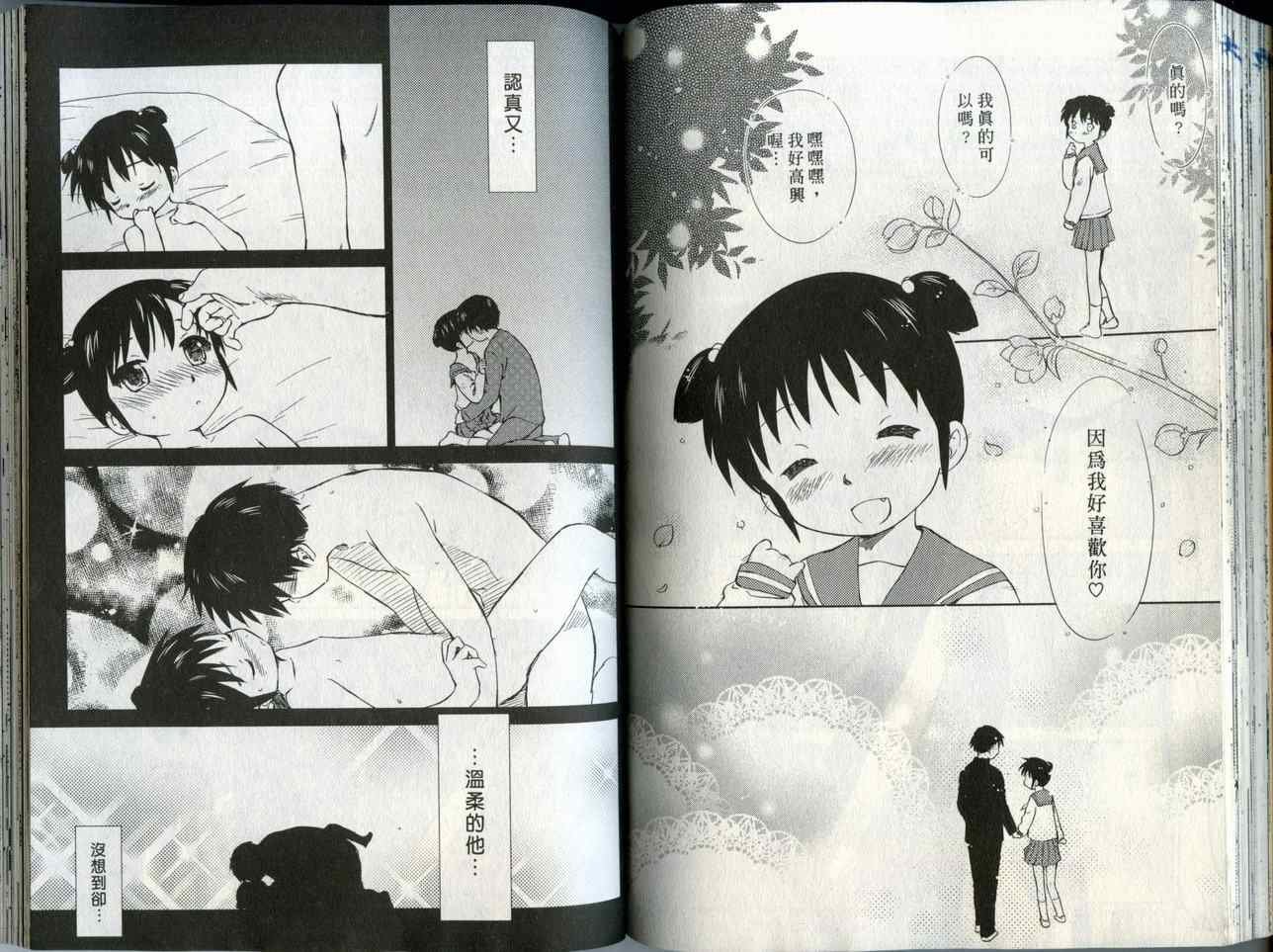 《蜜桃小黑猫》漫画最新章节第2卷免费下拉式在线观看章节第【75】张图片