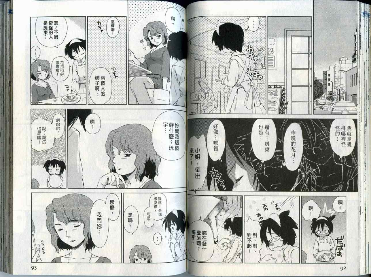 《蜜桃小黑猫》漫画最新章节第2卷免费下拉式在线观看章节第【47】张图片