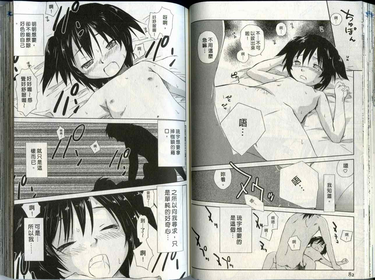 《蜜桃小黑猫》漫画最新章节第2卷免费下拉式在线观看章节第【42】张图片