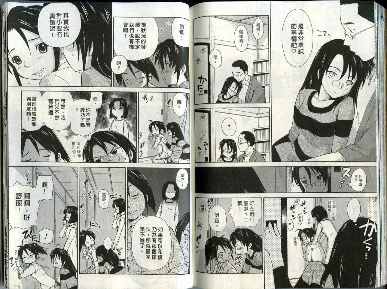 《蜜桃小黑猫》漫画最新章节第2卷免费下拉式在线观看章节第【96】张图片