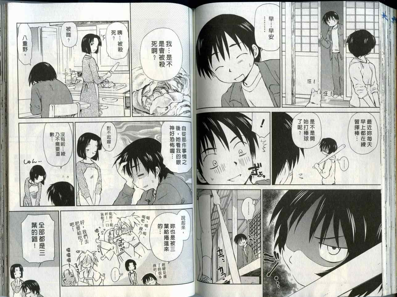 《蜜桃小黑猫》漫画最新章节第2卷免费下拉式在线观看章节第【77】张图片