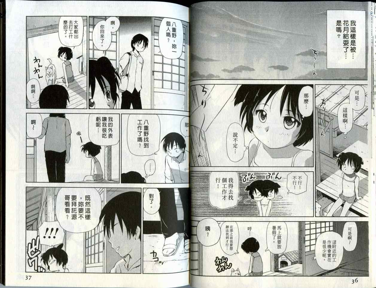 《蜜桃小黑猫》漫画最新章节第2卷免费下拉式在线观看章节第【19】张图片