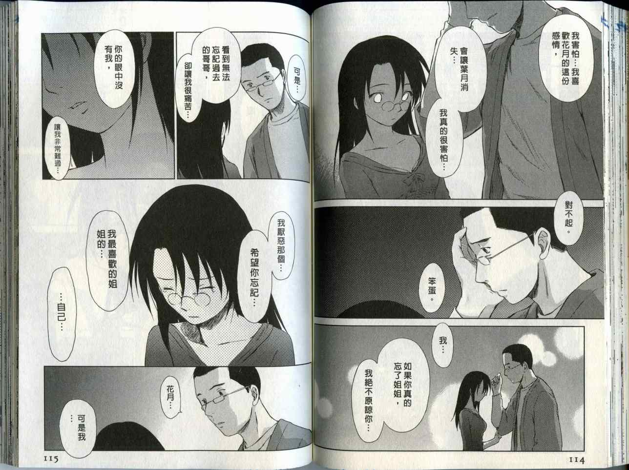 《蜜桃小黑猫》漫画最新章节第2卷免费下拉式在线观看章节第【58】张图片