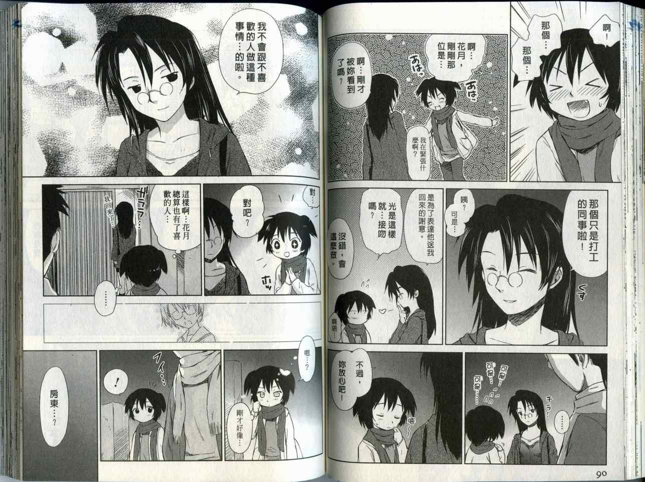 《蜜桃小黑猫》漫画最新章节第2卷免费下拉式在线观看章节第【46】张图片