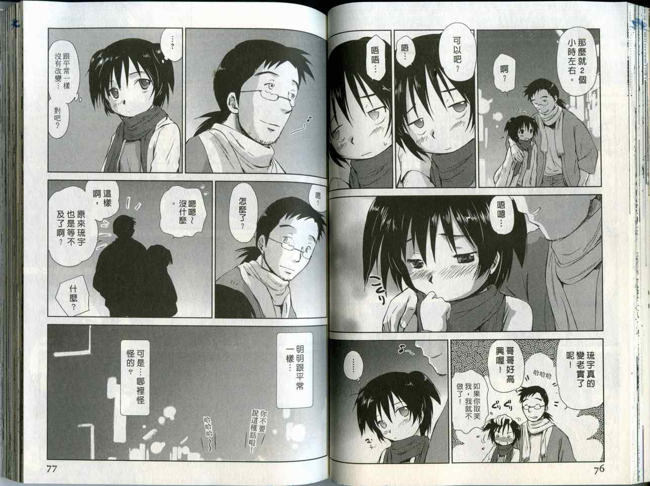 《蜜桃小黑猫》漫画最新章节第2卷免费下拉式在线观看章节第【39】张图片