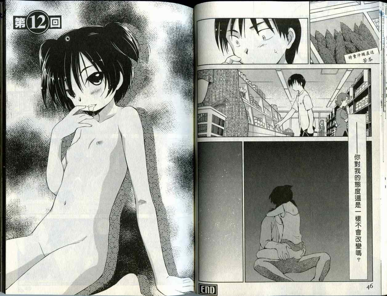 《蜜桃小黑猫》漫画最新章节第2卷免费下拉式在线观看章节第【24】张图片