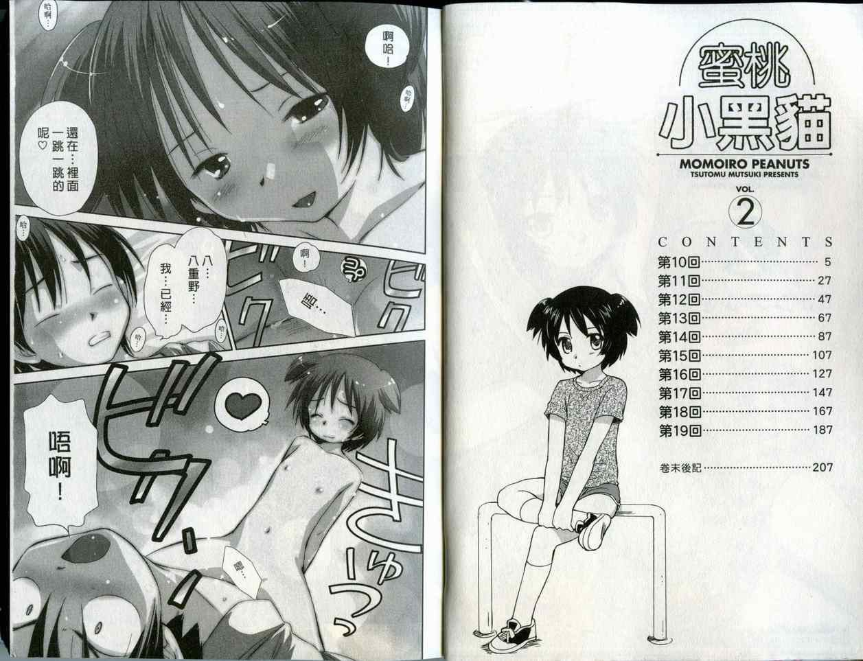 《蜜桃小黑猫》漫画最新章节第2卷免费下拉式在线观看章节第【3】张图片