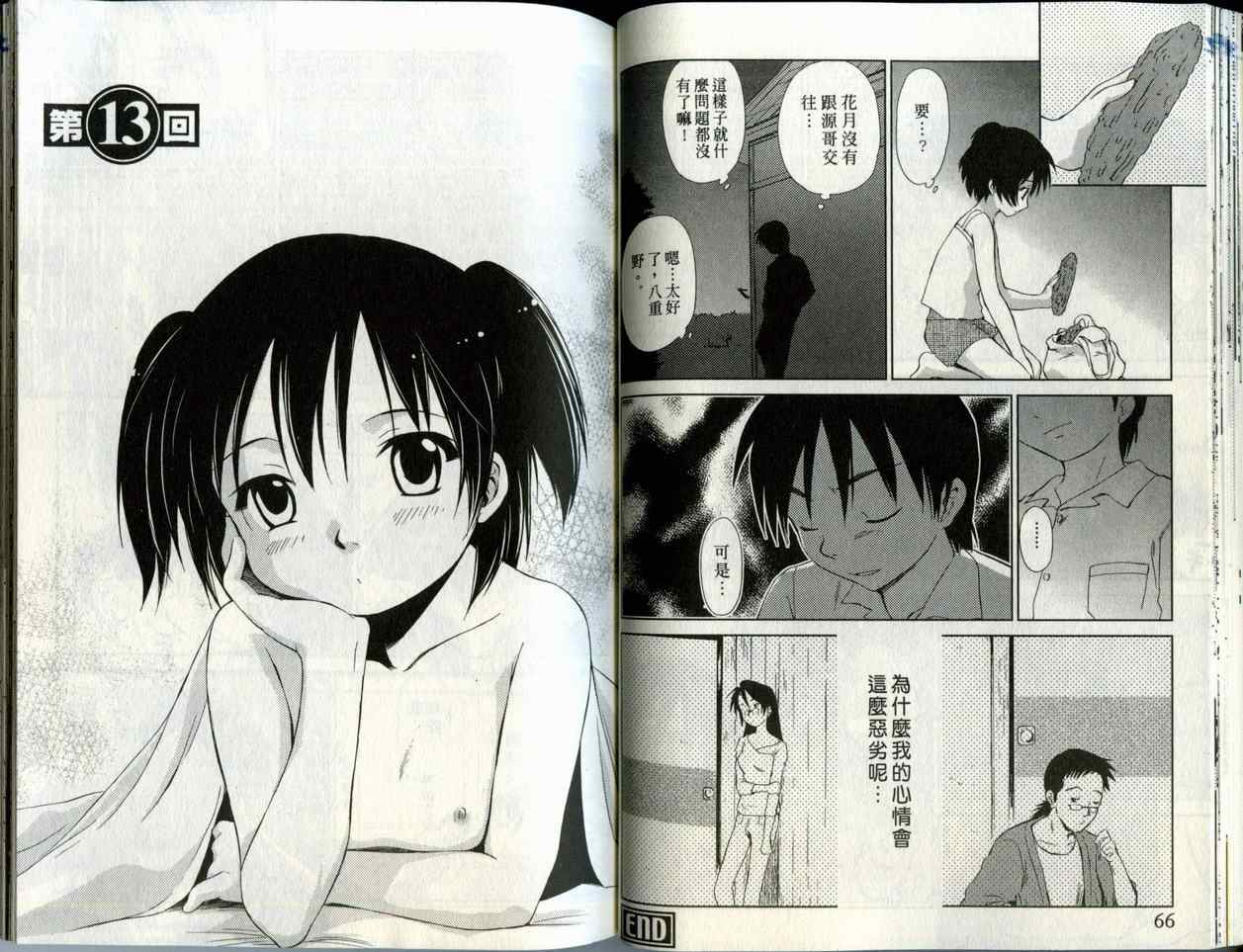 《蜜桃小黑猫》漫画最新章节第2卷免费下拉式在线观看章节第【34】张图片