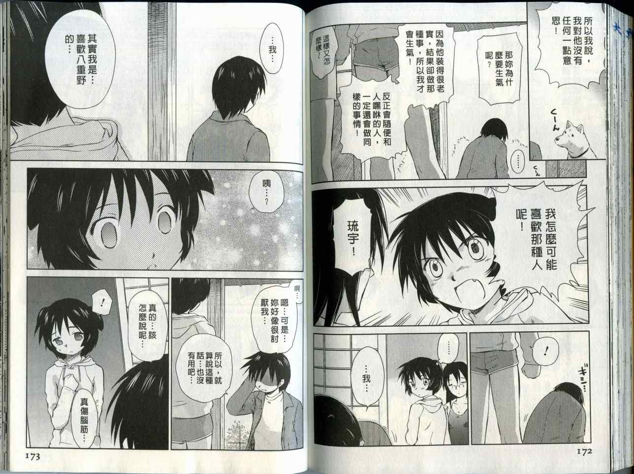 《蜜桃小黑猫》漫画最新章节第2卷免费下拉式在线观看章节第【87】张图片