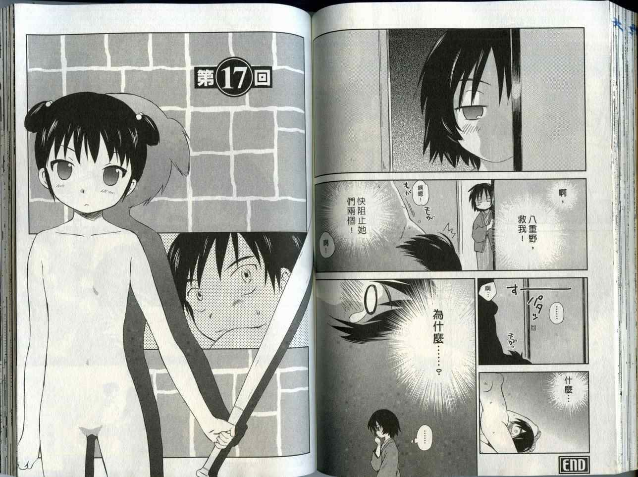 《蜜桃小黑猫》漫画最新章节第2卷免费下拉式在线观看章节第【74】张图片